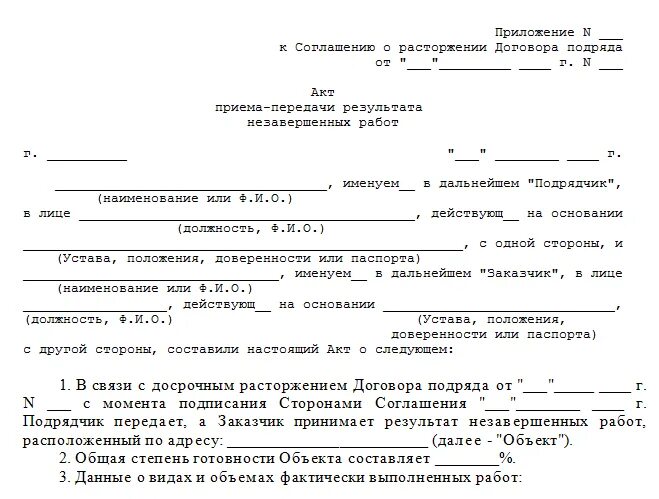 Соглашение о прекращении работ по договору. Акт приема передачи по соглашению о расторжении. Доп соглашение о прекращении действия договора по соглашению сторон. Соглашение о расторжении договора подряда. Перезаключить договор аренды