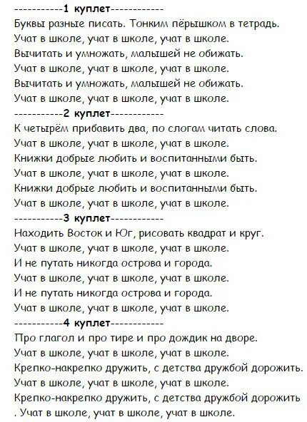 Слова песни не нужна. Чему учат в школе слова. Учат в школе текст. Текст песни школа. Текст песни учат в школе.