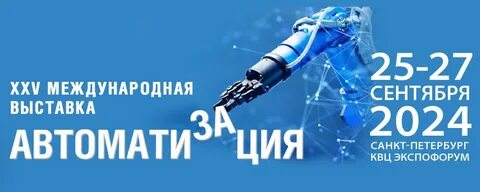 Автоматизация 2023
