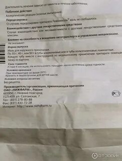 Левомеколь при грудном вскармливании можно