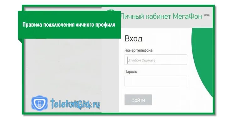 Вход в кабинет мегафон по смс. МЕГАФОН-личный кабинет по номеру мобильного. МЕГАФОН-личный кабинет по номеру. Личный кабинет МЕГАФОН номер телефона. МЕГАФОН личный кабинет личный кабинет.