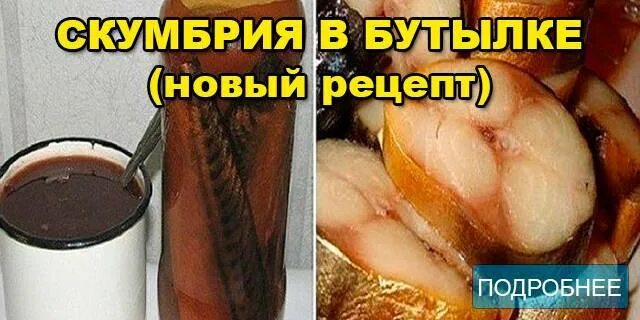 Скумбрия в рассоле в луковой шелухе. Скумбрия в луковой шелухе самый вкусный. скумбрия в луковой шелухе и чайной заварке в бутылке. скумбрия в бутылке в луковой шелухе. скумбрия в луковой шелухе и чайной.