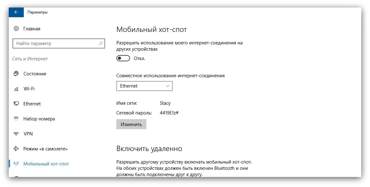Как раздать интернет на компьютер через usb. Мобильный хот спот. раздача wifi с ноутбука windows 10. как раздать интернет с ноутбука. wi-fi с ноутбука в windows 10.