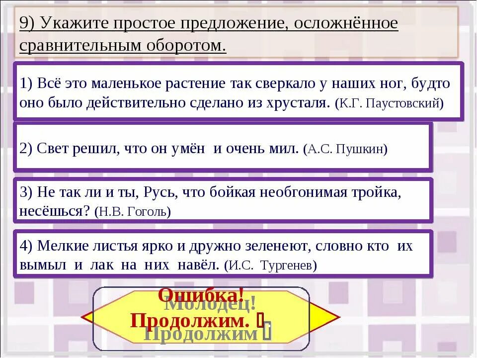 Выбери предложения со сравнительными оборотами. Простое осложненное предложение. Осложнено сравнительным оборотом. Предложение осложнено сравнительным оборотом. Предложения сравнительная простая.