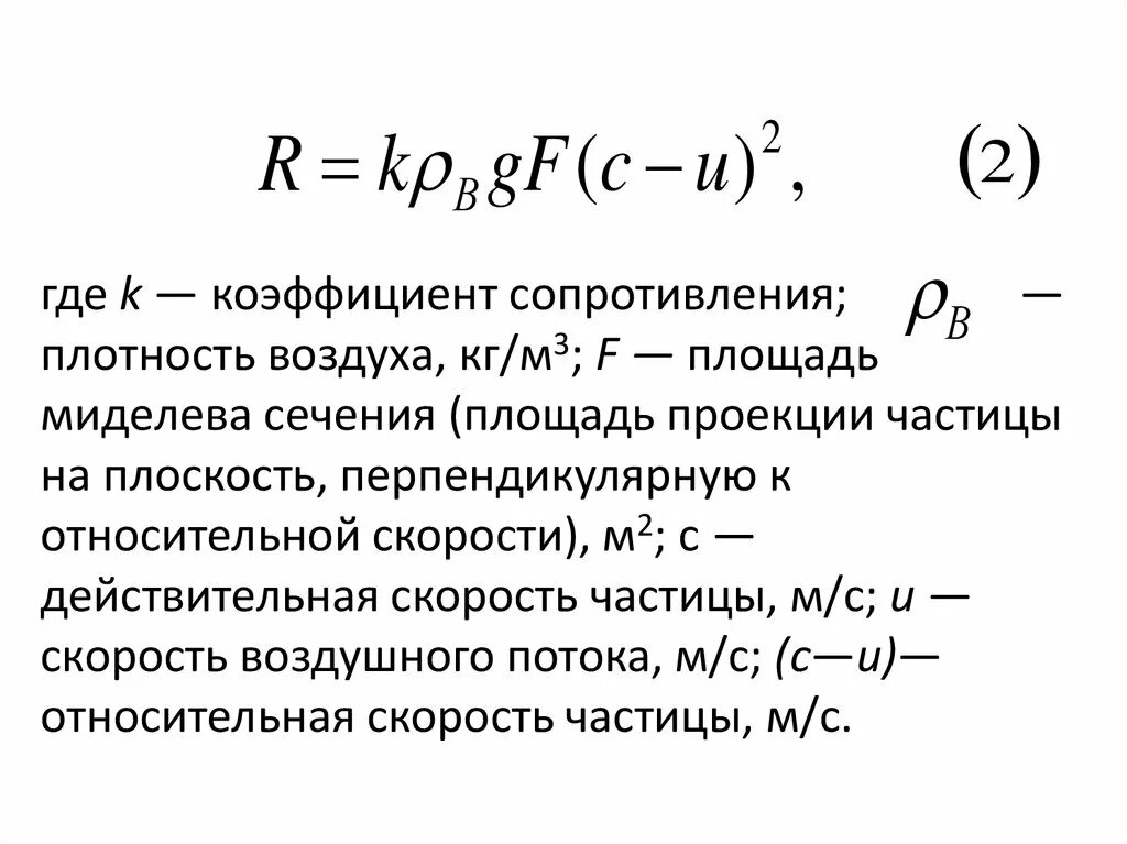 Сопротивление воздуха зависит от. Коэффициент аэродинамического сопротивления шара. Коэффициент сопротивления воздуха. Коэф сопротивления воздуха. Коэффициент сопротивления воздуха плоскости.