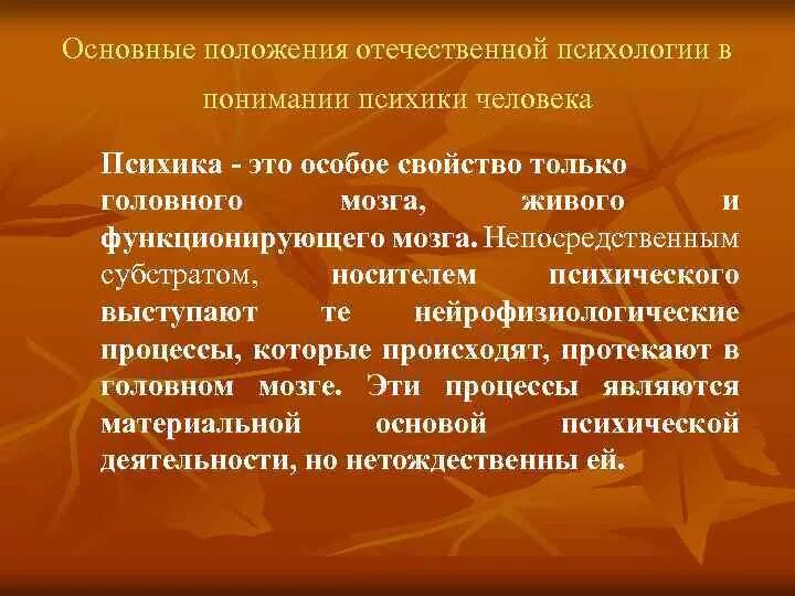 Отечественная психология основные положения. Психика в Отечественной психологии. Основные принципы Отечественной психологии. Базовая категория Отечественной психологии. Обучение в отечественной психологии