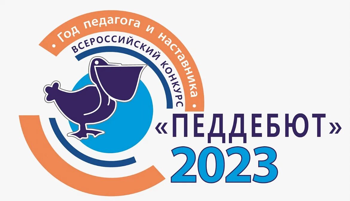 Этап всероссийского конкурса