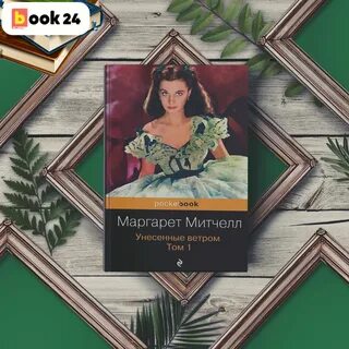 Ветер книга 2