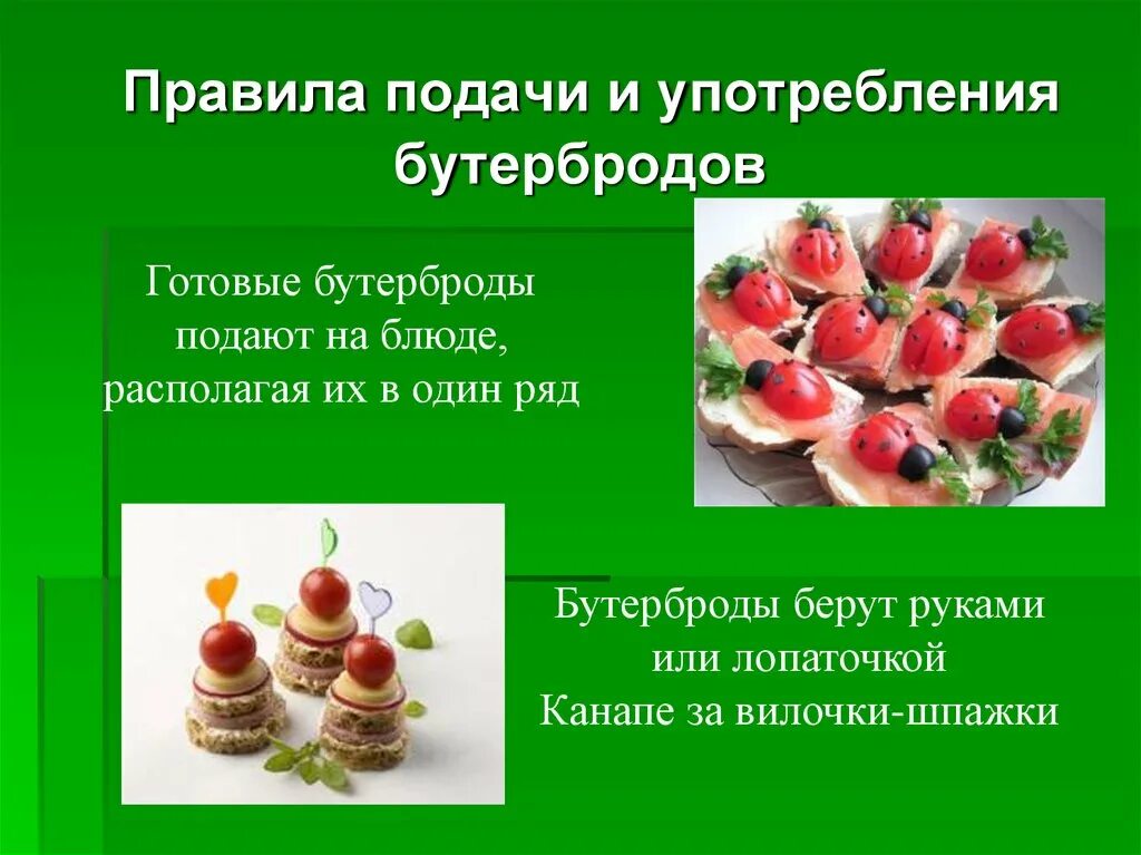 Презентации приготовление бутербродов