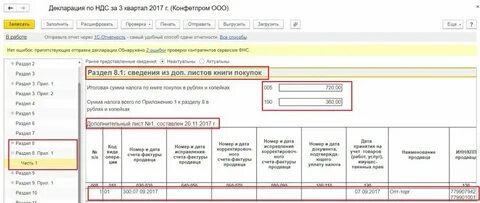 Корректировка покупки в декларации по ндс