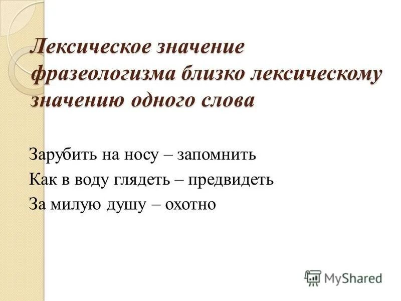 Цветок лексическое значение. Лексическое значение слова подлежащее. Нулевая глагольная связка в составном именном сказуемом. Составное глагольное сказуемое примеры. Глаголы связки в составном именном сказуемом.