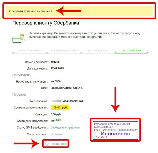 Операция не может быть выполнена сбербанк. Перевести деньги с карты на карту. Перевести деньги на банковскую карту Сбербанка. Как перевести деньги со Сбербанка на Сбербанк. Карта перевода.