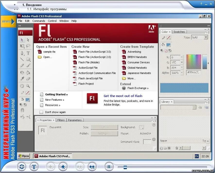 Флеш прога. Flash приложение. Adobe Flash Интерфейс. Интерфейс Adobe Flash cs3. Com 3 pro