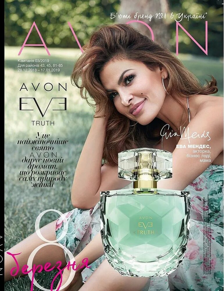 Avon l. Эйвон каталог. Эйвор. Avon каталог. Эйгон.