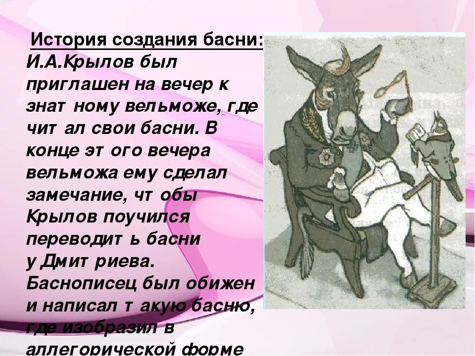 Приходи крылов. Осёл и Соловей басня Крылова. Басня осел и Соловей Крылов. Басня Ивана Андреевича Крылова осел и Соловей. Басня осёл и Соловей крыл.