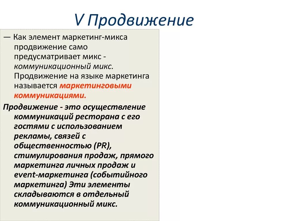 Основные функции продвижения. Продвижение в маркетинге. Продвижение товара в маркетинге. Комплекс продвижения в маркетинге. Продвижение продукта в маркетинге.