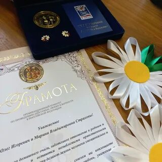Награждение за любовь и верность