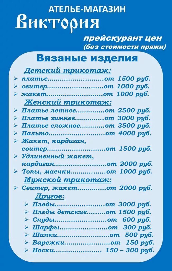 расценки на пошив. расценки на пошив одежды в ателье. расценки на пошив одежды. прейскурант ателье. расценки пошив одежды ателье.