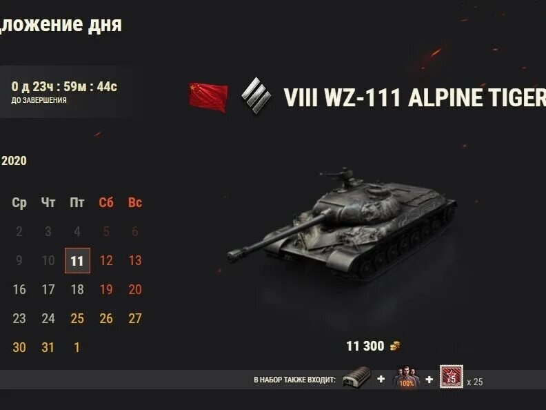 Ежедневный календарь танки су. Wz111 Alpine Tiger. Календарь танки. World of Tanks календарь 2022. Календарь 2022 с танком.
