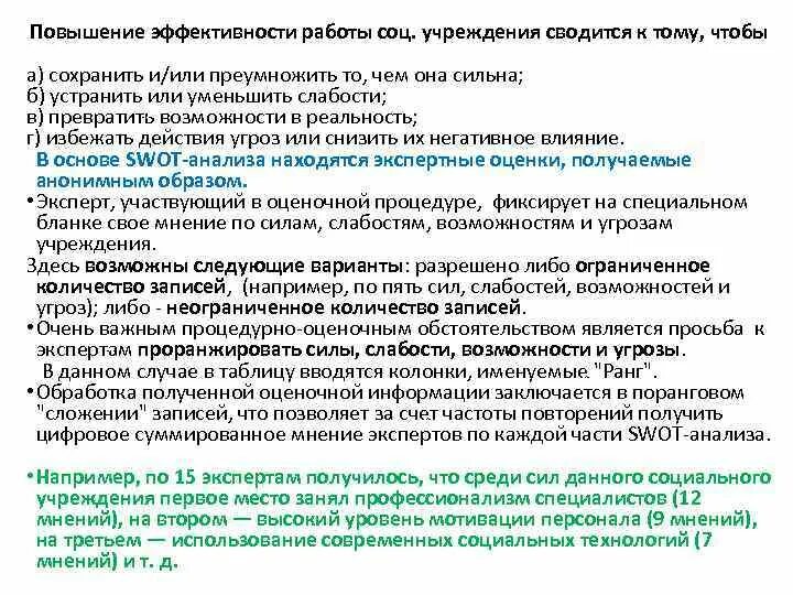 Эффективность работы тест. Укажите меру предпринятую Морозовым для повышения эффективности. Предприняли меры для улучшения. Увеличение эффективности работы батареи. Эффективность социального учреждения