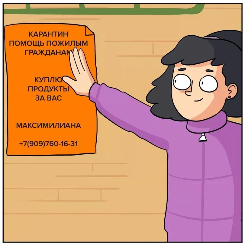 Карантин помощь. Комиксы про карантин. смешные комиксы про карантин. мемы про максимилиана.
