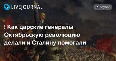 Революцию делают романтики а пользуются ее