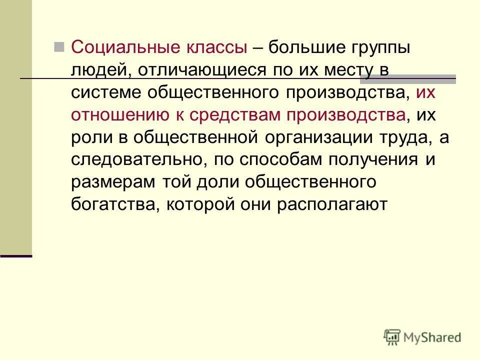 Социальные классы. Классы социальных групп. Социальные классы людей. Типы социального класса.