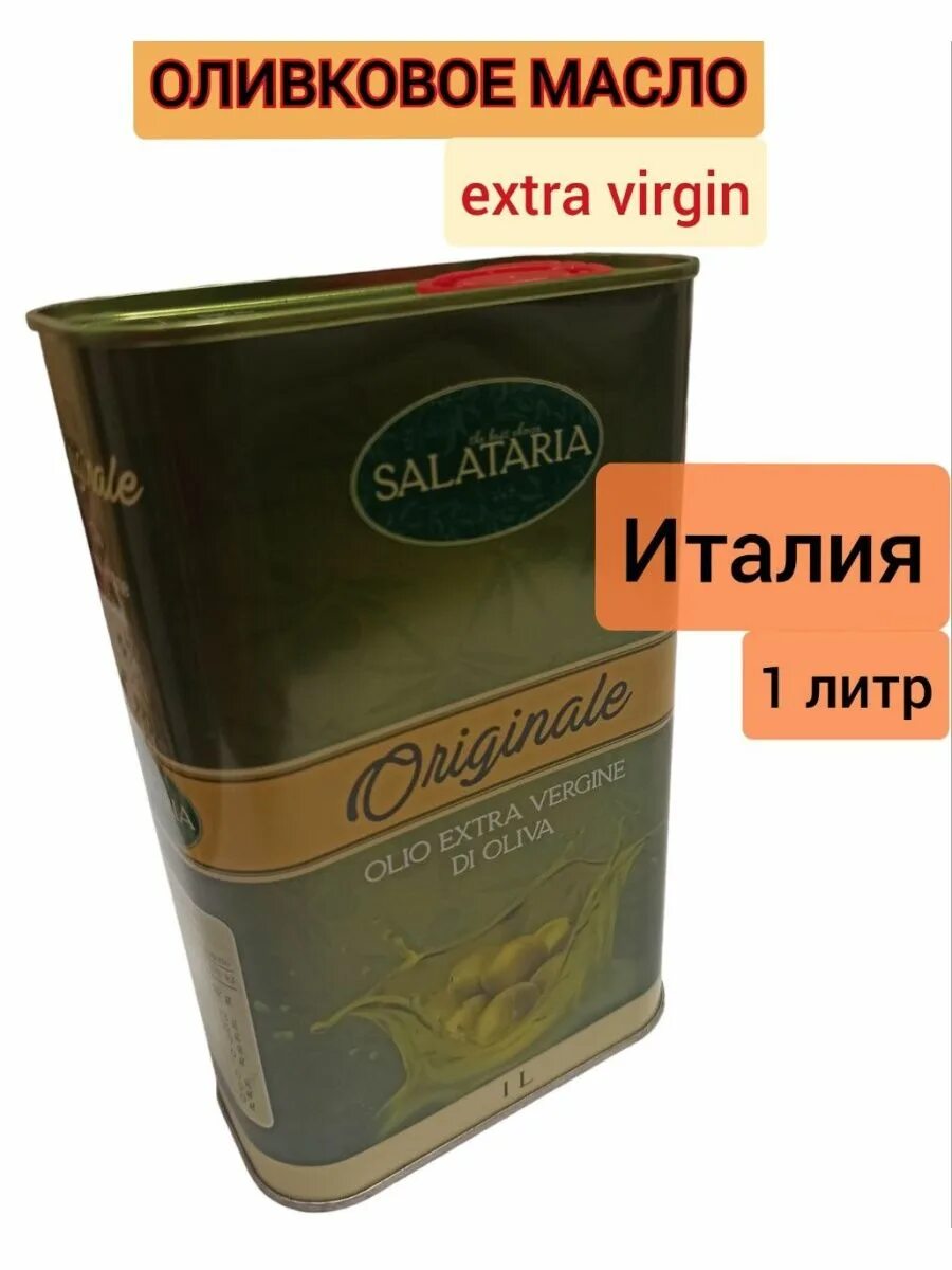 Масло оливковое extra virgin 1 литр. Salataria оливковое масло 1. Salataria оливковое масло в стекле. Оливковое масло 1 литр. Масло оливковое Salataria Classico.