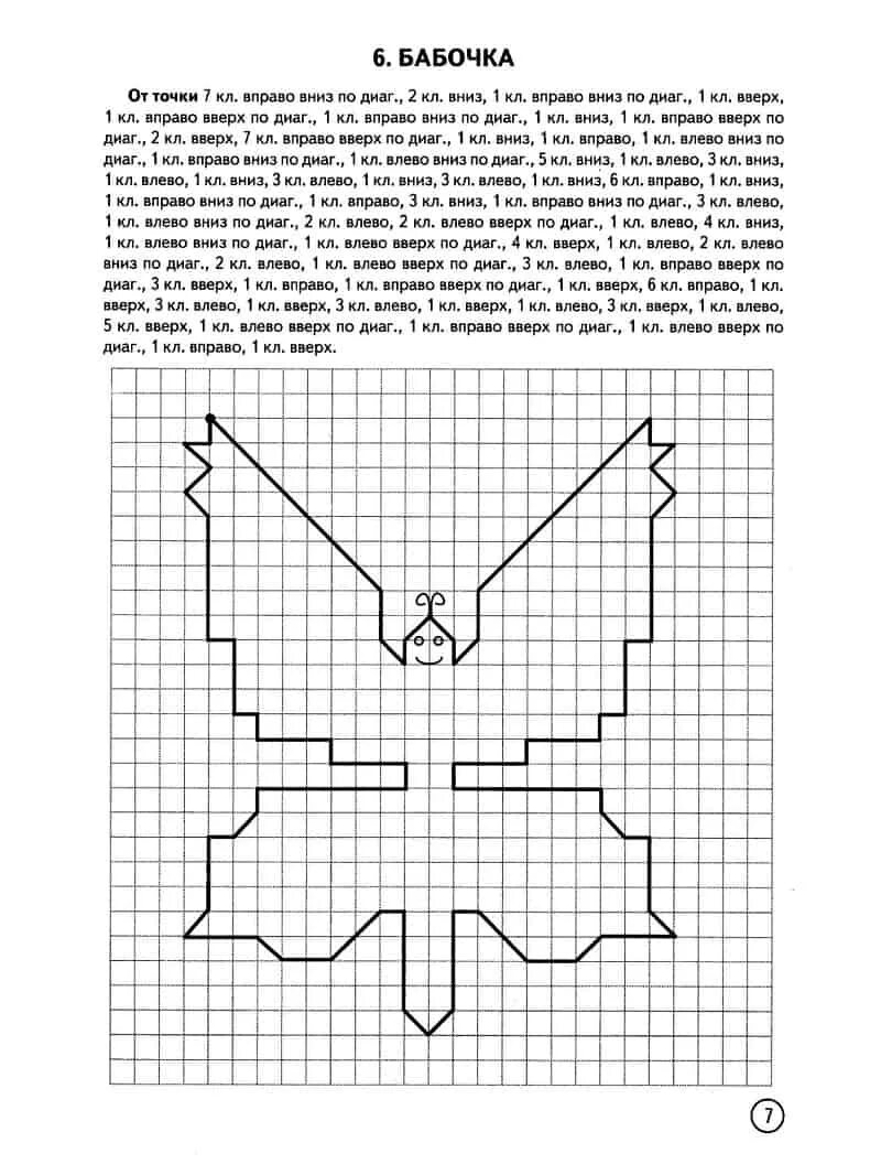 Графический диктант бабочка для дошкольников. Графический диктант летучая мышь по клеточкам для дошкольников. Графический диктант осень для дошкольников. Графический диктант под диктовку для дошкольников.