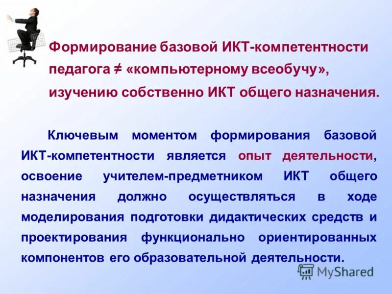 Базовые компетентности современного человека. Как сформировать базовый. Сформированность базовых учебных действий. Проектирование государственной или муниципальной организации. Как сформировать базовый.