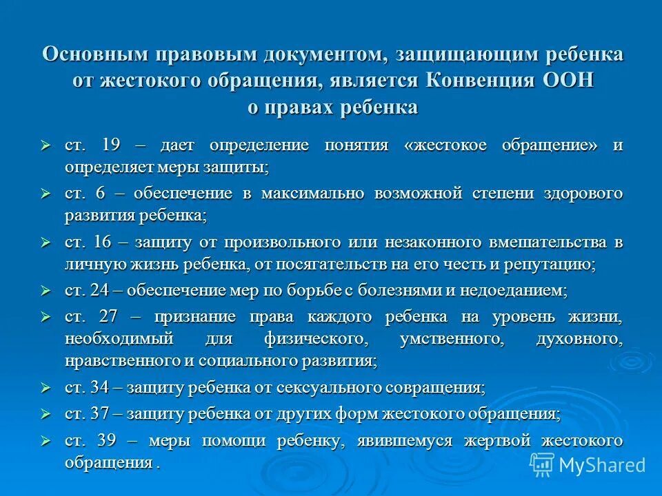 международные документы о правах ребенка. какие документы защищают детей. законы о детях в россии. какие документы защищают детей. международные документы по правам ребенка.