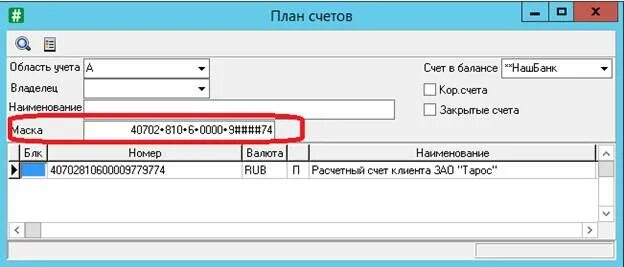 Маска расчетного счета. Маска счета в банке что это. Маска счета ИП. Маска счёт индивидуального предпринимателя. Счета физических лиц начинаются