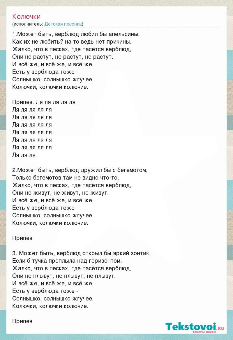 Жил в лесу колючий ежик да-да-да-да ноты. Слова с нотами. Слова песенки дюдюки барбидонской. Текст песни. Потолок песня текст.