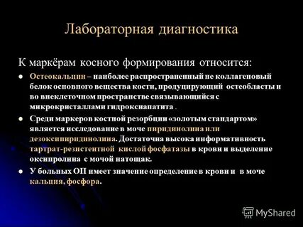 Остеокальцин