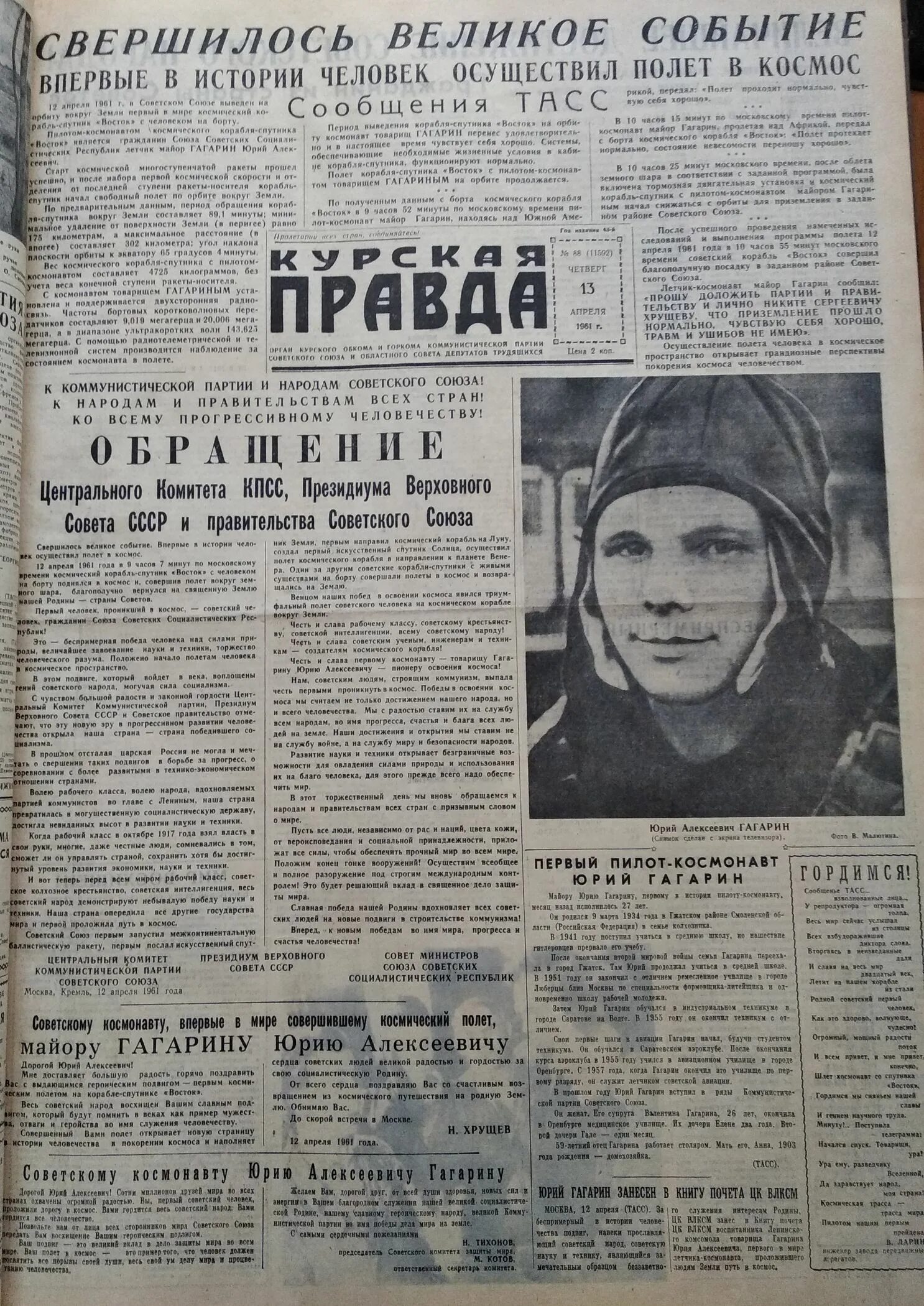 Гагарин Комсомольская правда 1961. 12 Апреля 1961 года. Газета Курская правда. Правда 12 апреля 1961 года. 12 апреля 1961 какой день недели