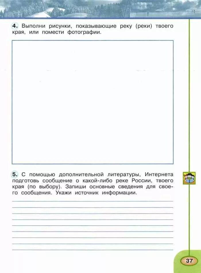 Если в твоем крае есть. С помощью дополнительной литературы. С помощью дополнительной литературы интернета. Окружающий мир с помощью дополнительной литературы интернета. Запиши основные сведения для своего.