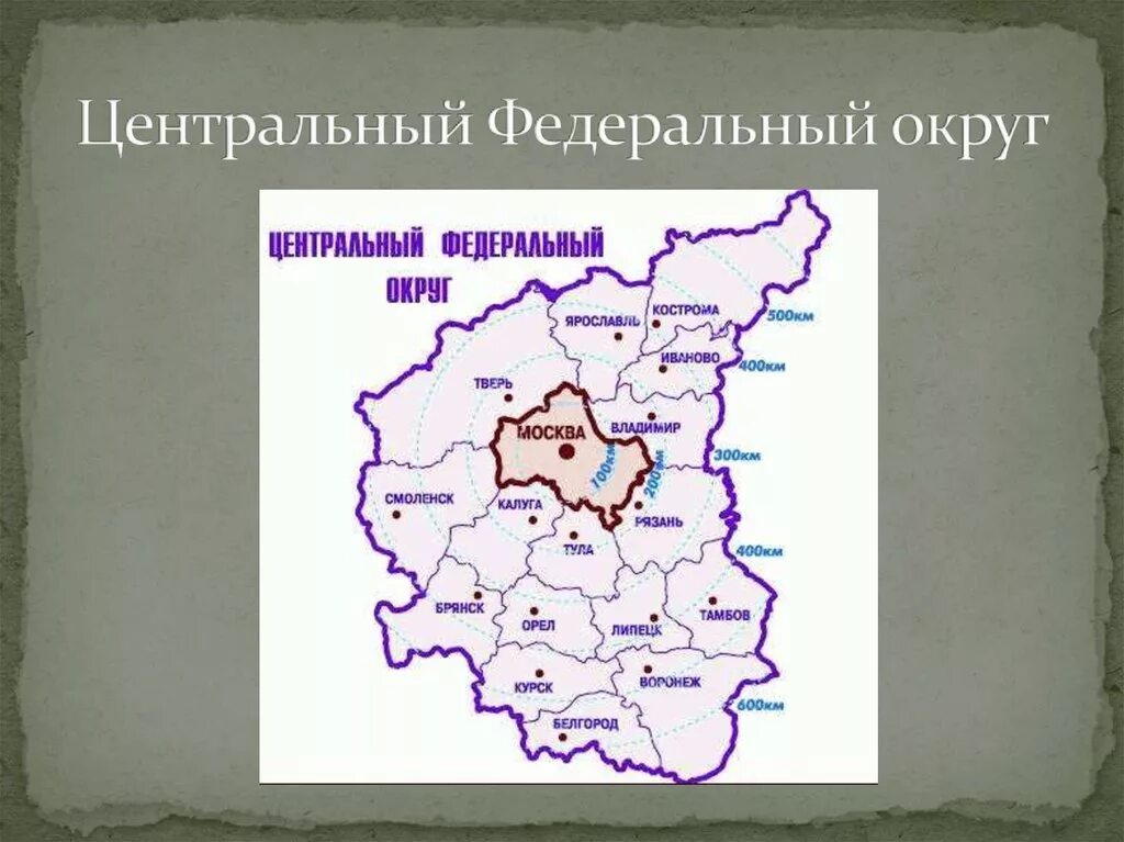 5 областей центральной россии. Субъекты РФ центрального федерального округа. Центральный федеральный округ центр округа. Центральный федеральный округ состав на карте. Субъекты центрального федерального округа карта.