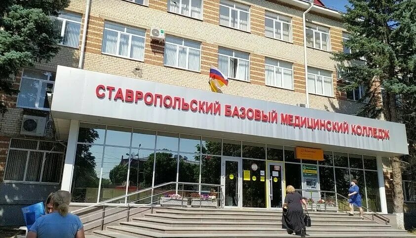 Ставрополь после 11 класса. Медицинский колледж ставрополь на серова. сбмк колледж ставрополь. ставропольский базовый мед колледж. скмк ставрополь мед колледж.