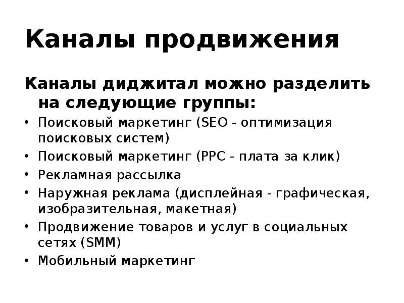 Способы продвижения канала. Каналы продвижения. Основные каналы продвижения. Типы каналов продвижения. Каналы продвижения примеры.