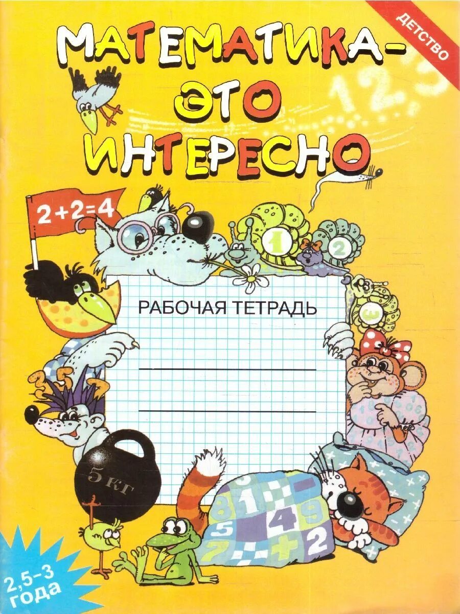 Рабочая тетрадь формат. Математика это интересно рабочая тетрадь Чеплашкина. Математика это интересно рабочая тетрадь. Обложка на тетрадь математики. Математика обложка для тетради.