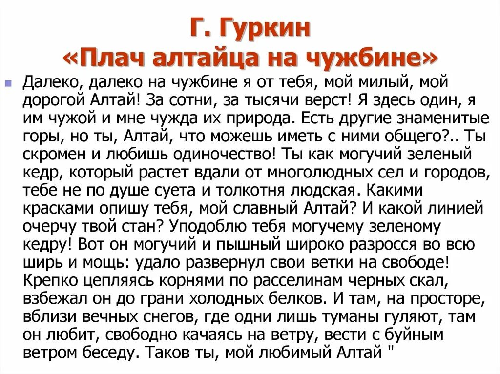 Сообщение про Чорос Гуркина. Плач Алтайца на чужбине картина. Чорос Гуркин плач Алтайца на чужбине. Чорос Гуркин биография.