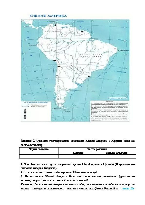 Задание по географии южная америка 7 класс. Географическое положение Южной Америки. Конспект к уроку по географии 7 Южная Америка. Урок географии 7 класс географическое положение Южной Америки. Географическое положение и история исследования Южной Америки.