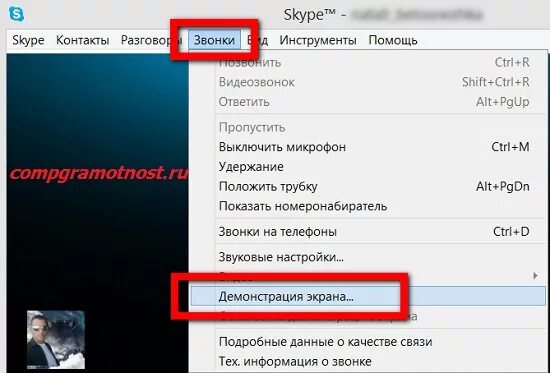 Телемост как включить демонстрацию экрана. Демонстрация экрана в скайпе. трансляция экрана в скайпе. как сделать демонстрацию экрана в скайпе. как отключить демонстрацию экрана.
