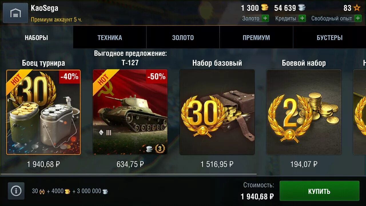 Бустеры золота WOT Blitz. Донат в World of Tanks Blitz. Донат в ворлд оф танк блиц. Донаты WOT Blitz. Ворлд блиц донат