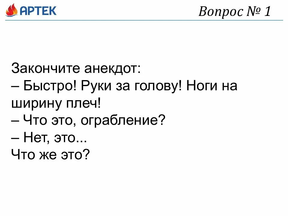 Почему беременные не договаривают шутки. Анекдот что быстрее. Анекдот быстрее быстрее. Спорт квиз. Вопрос в квизе закончите шутку.