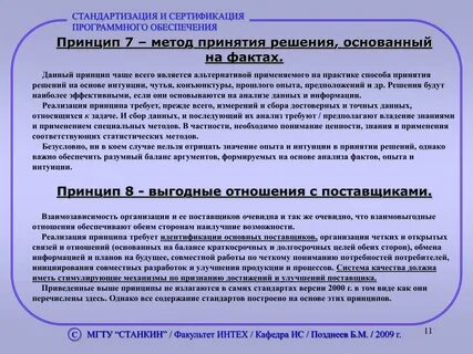 Принципов и методов базирующихся на