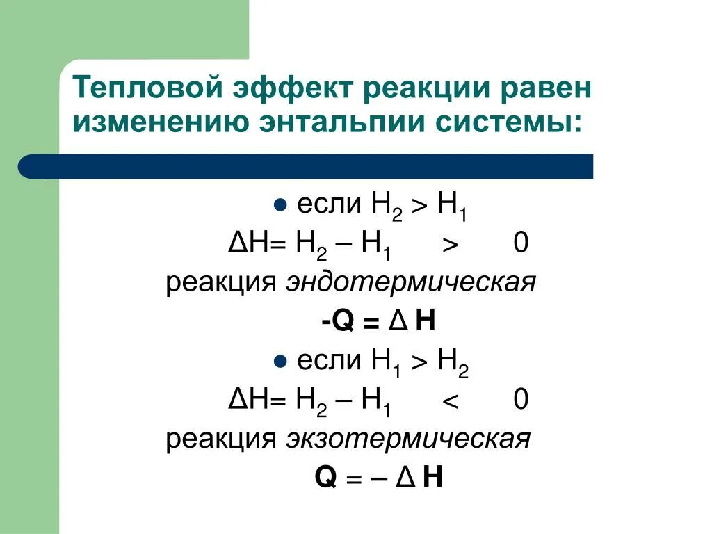 Как определить тепловую реакцию