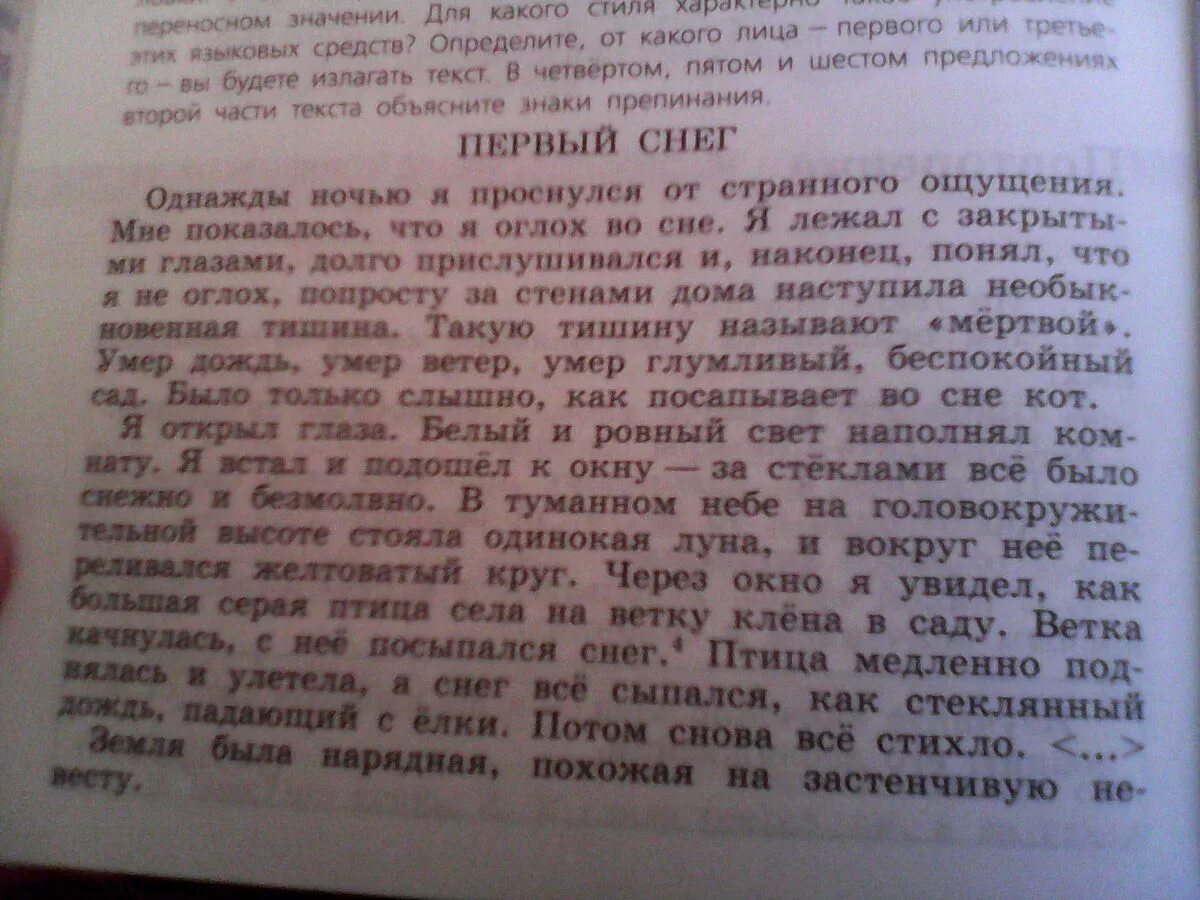 Паустовский однажды ночью я проснулся текст. Изложение однажды ночью я проснулся от странного ощущения. К Паустовский однажды ночью я проснулся читать. Текст однажды ночью я проснулся от странного ощущения.