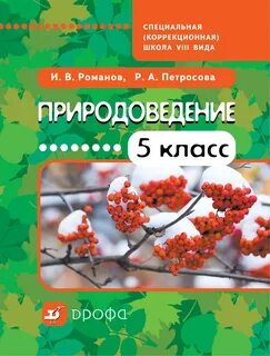 Биология 8 класс коррекционной школы
