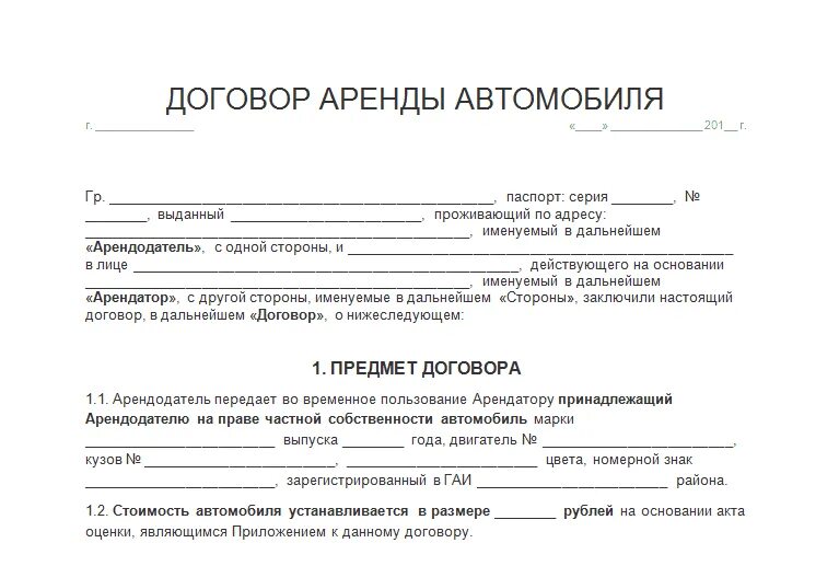 Бланк договора аренды автомобиля между физическими лицами образец. Договор аренды автомобиля между физическими лицами образец 2022 бланк. Договор аренды авто образец заполненный. Договор аренды авто юр лица с физ лицом образец. Договор аренды автомобиля 2023